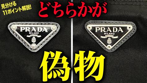 プラダ (PRADA)のバッグの真贋の見分け方、型番の .